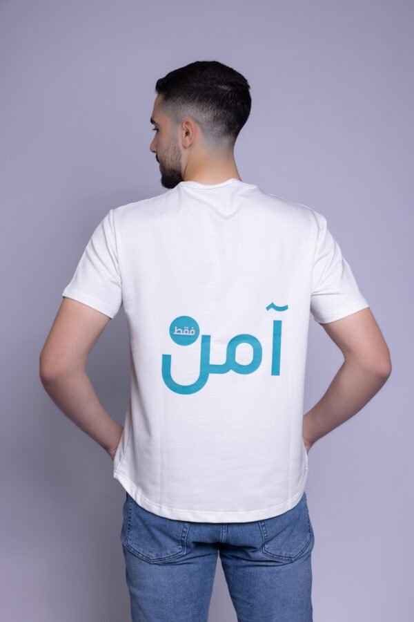 آمن فقط